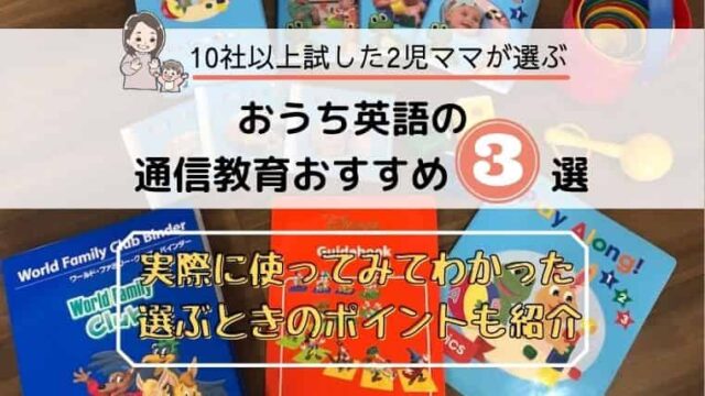 子供幼児英語教材の通信教育にこどもちゃれんじやZ会ポピーで工作する年少さんにもおすすめ人気9社を比較