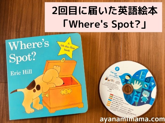 2回目に届いたころちゃんはどこ?の英語絵本とCD