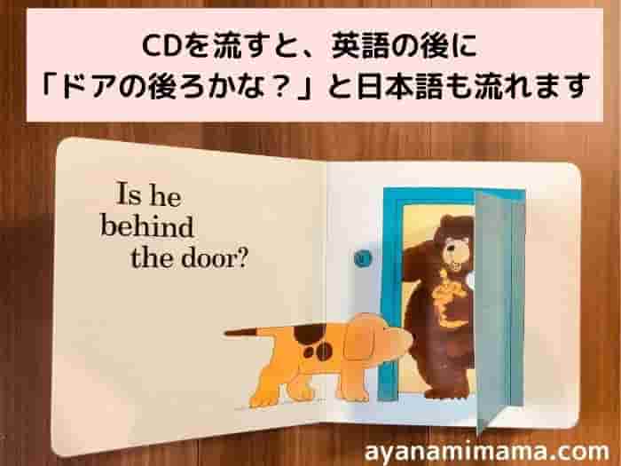 ベビーイングリッシュラボ2回目の絵本ころちゃんはどこ?