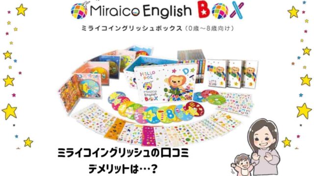 ミライコイングリッシュ　ミライコ　知育玩具　DVD 英語