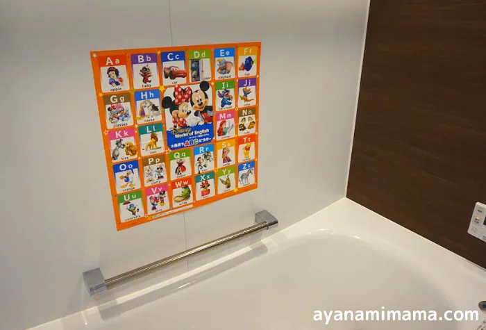 ディズニー英語システム（DWE）の無料サンプルのお風呂にはれるアルファベットポスター